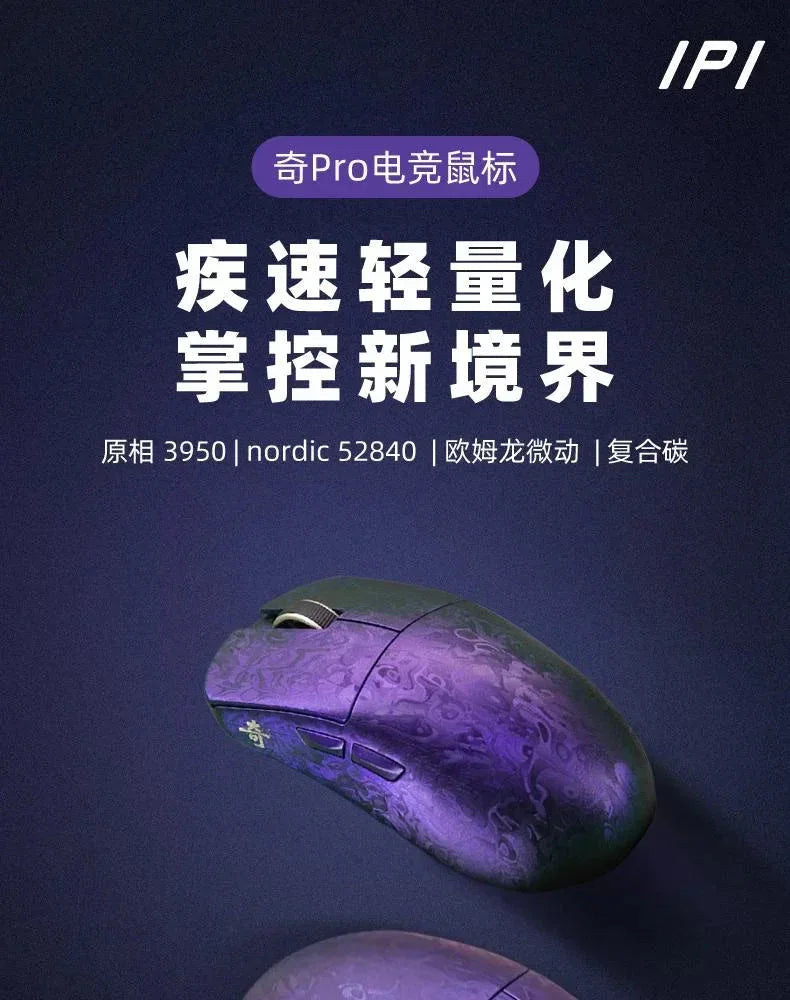 IPI Qi Pro Gaming Mouse Carbon Fibre Paw3950™ - RS Store